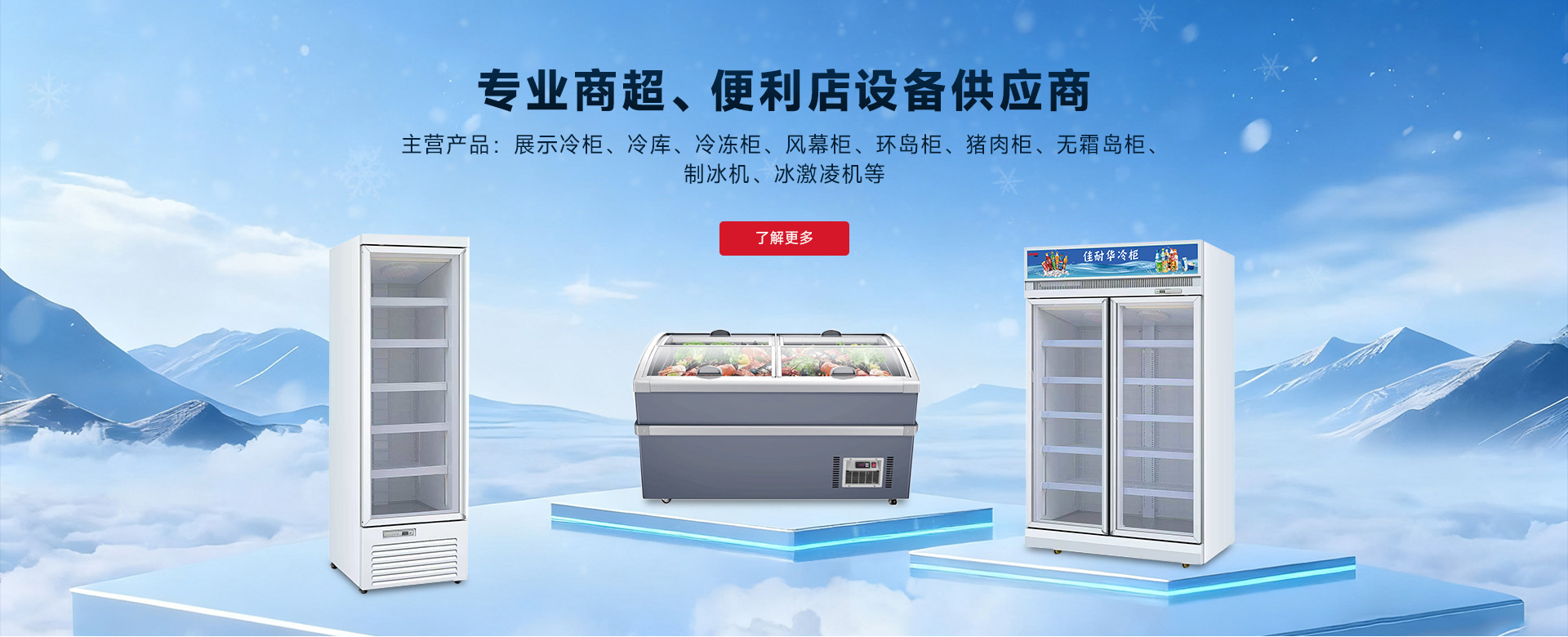 广东佳耐华商业设备有限公司